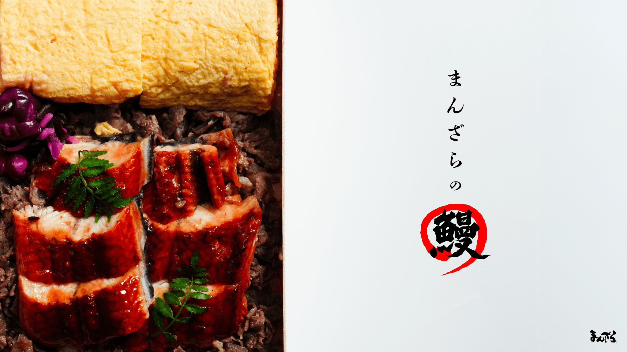 土用の丑の日に向けて「うなぎ弁当」販売開始！夏限定「鱧鍋ギフト」も同時受付スタート